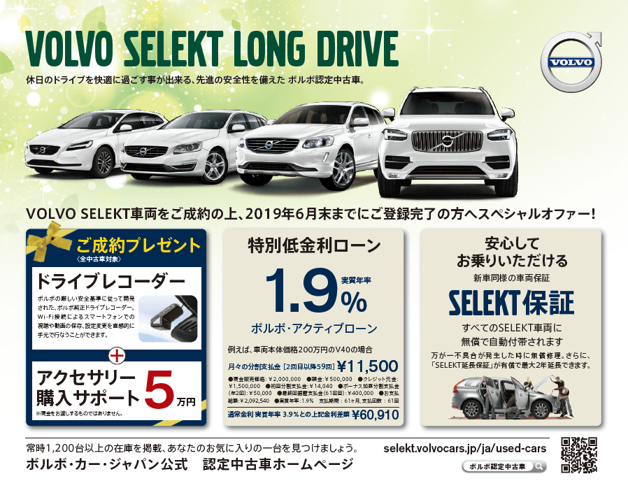 Volvo Selekt Fair 4 13 Sat 4 14 Sun ディーラー最新情報 ボルボ カー 水戸