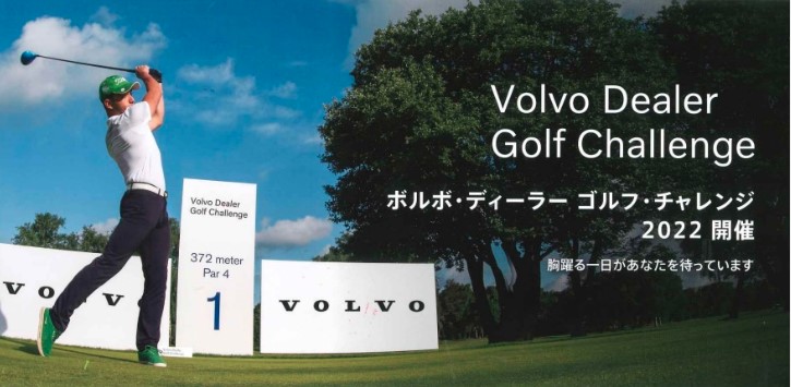 Volvo Dealer Golf Challenge 2022開催⛳ | ボルボ・カー 水戸