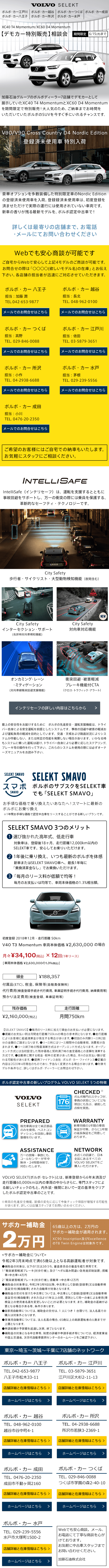 6月15日まで試乗車特別販売相談会 ディーラー最新情報 ボルボ カー 水戸