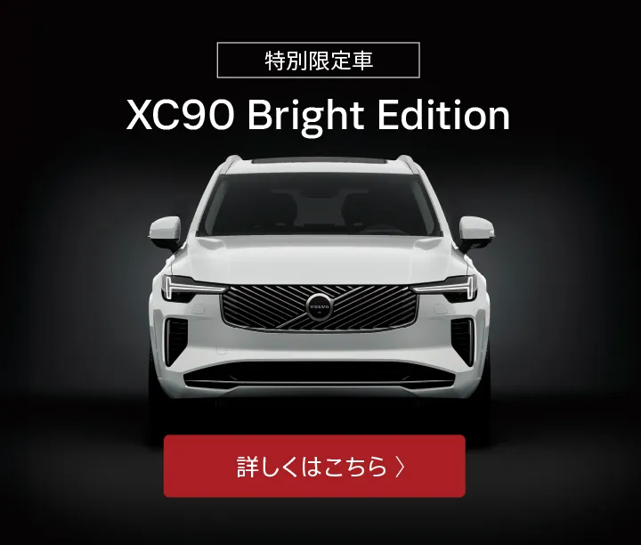 ボルボ・カー 水戸