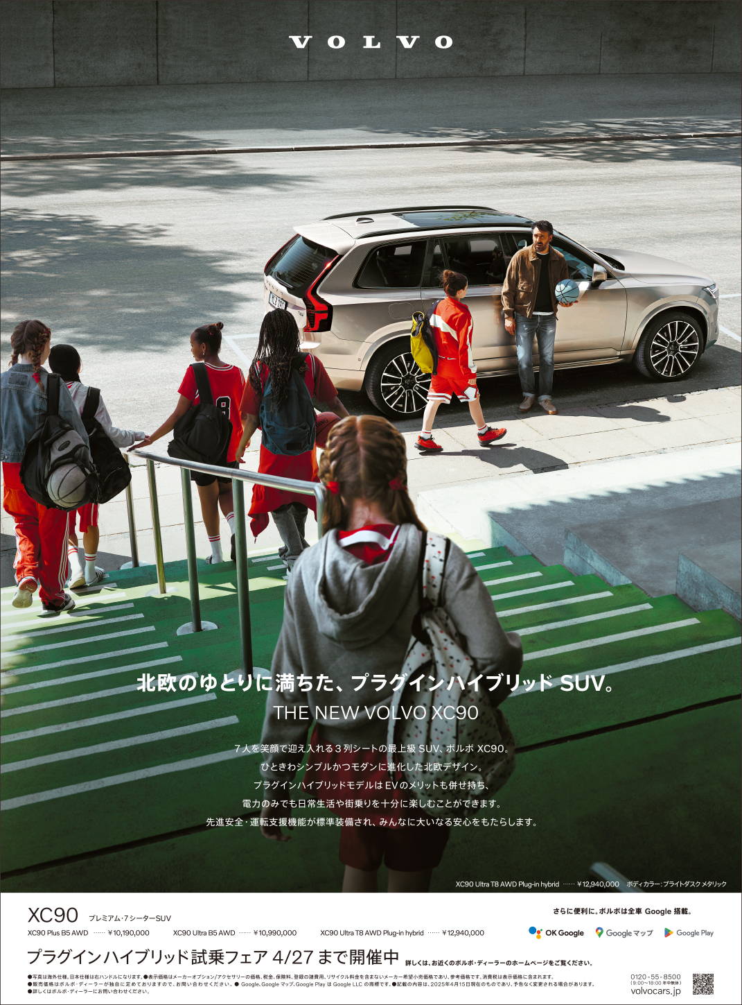 4/25 fri. 日本経済新聞にて、NEW XC90 の広告が掲載