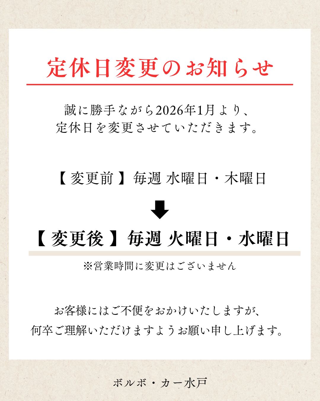 定休日変更のお知らせ | ボルボ・カー 水戸