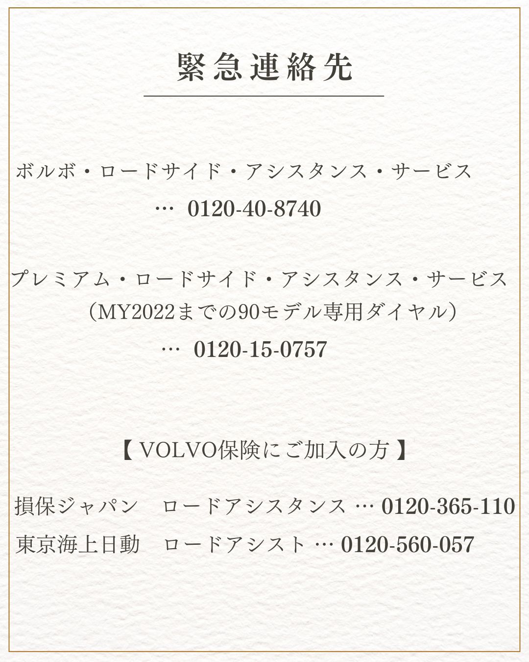 年末年始休業日 / 緊急連絡のご案内 | ボルボ・カー 水戸